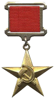 Медаль «Серп и молот».