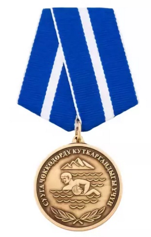 Медаль «За спасение утопающих».