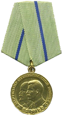 Медаль «Партизану Отечественной войны» 2 степени.