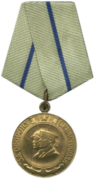 Медаль «За оборону Севастополя».