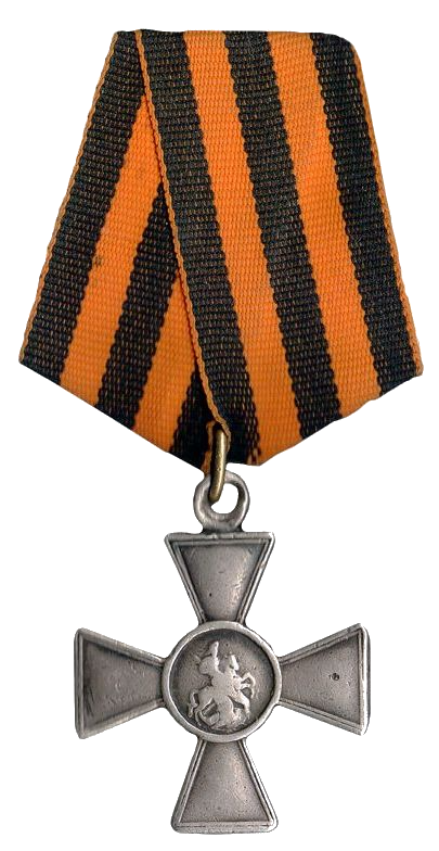 Георгиевский крест IV степени.
