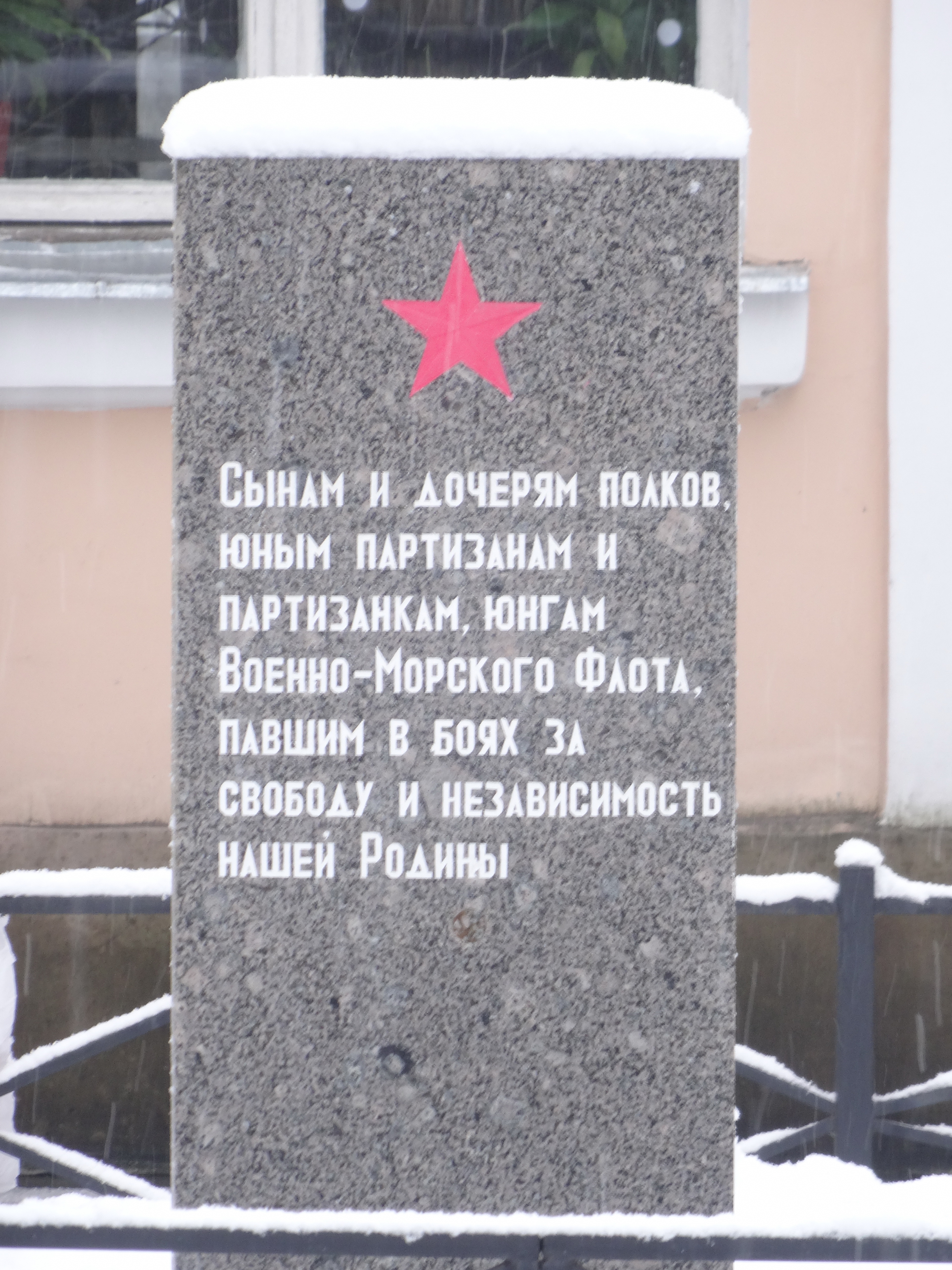 Памятник погибшим юным участникам войны.