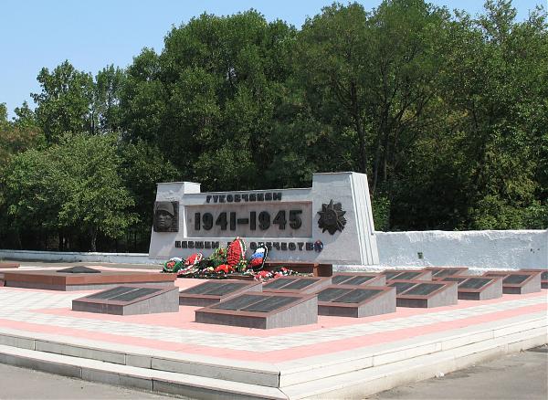 Мемориал в Гуково.