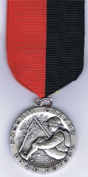 Медаль «За спасение погибающего» I степени.