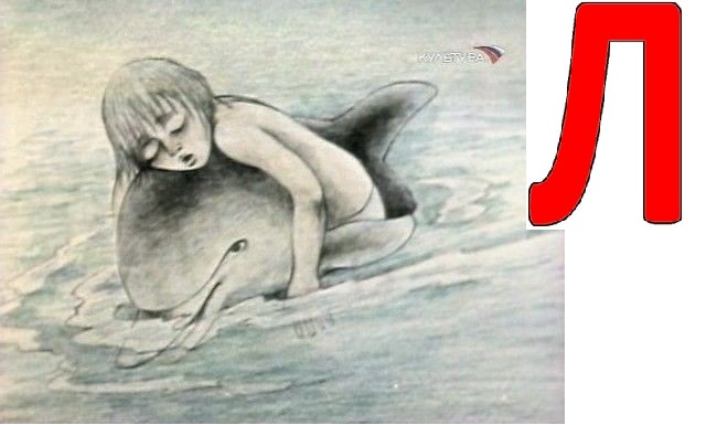 Дельфин несёт на спине спасённую им девочку.