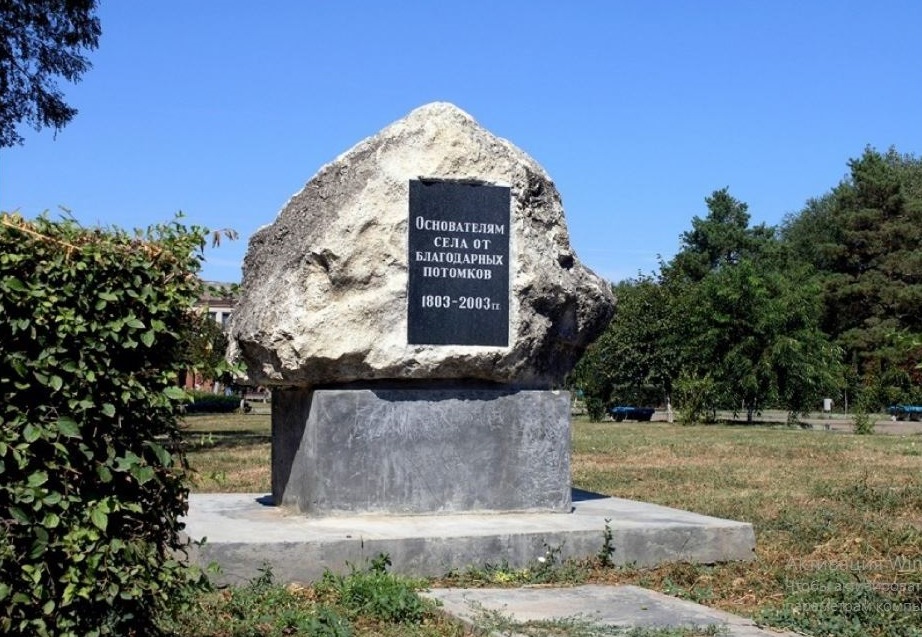 Памятный камень в Красногвардейском.