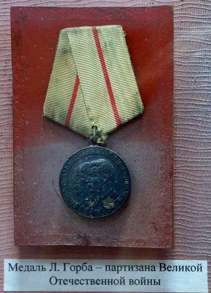 Медаль Лёни Горба.