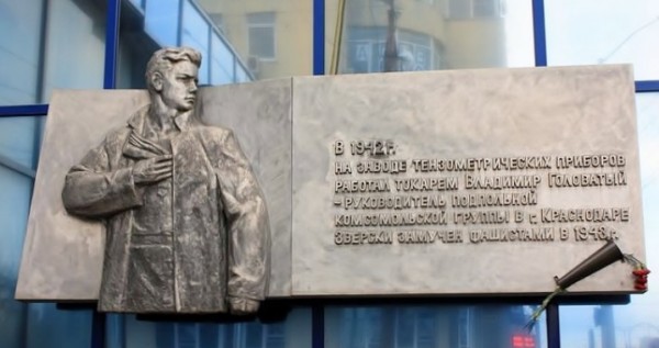 Мемориальная доска в честь Володи Головатого.