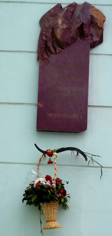 Мемориальная доска на месте гибели узников гестапо в Краснодаре.