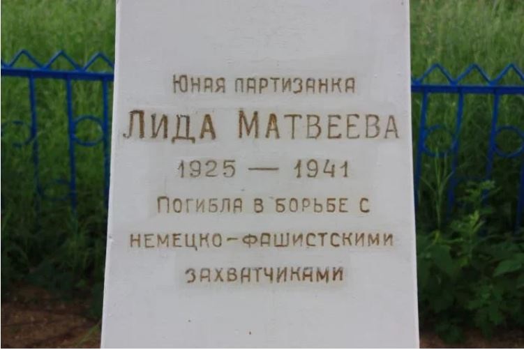 Табличка на могиле Лиды Матвеевой.